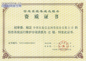 中國航信榮膺國家首批運維一級資質，以卓越實力引領民航大數據服務新篇章